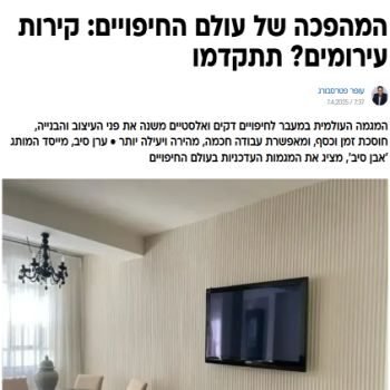 החיפויים של אבן סיב בוואלה
